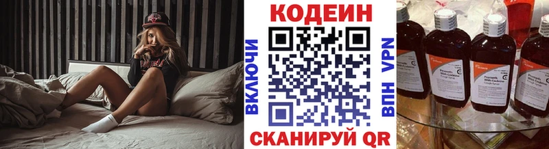 Codein напиток Lean (лин) Кулебаки